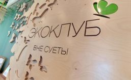 Wellness-клуб «ЭКОКЛУБ»